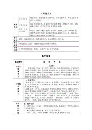 部編版九年級下冊語文3.短詩五首導學案含教學反思.docx