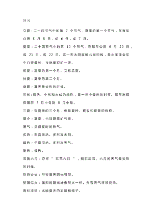 初中作文素材大派送：描寫夏天的好詞好句好段.docx