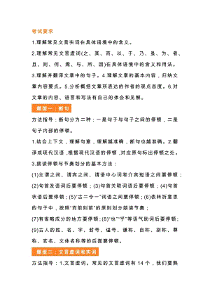 初一語文上冊：文言文7種常考題型答題技巧匯總.docx