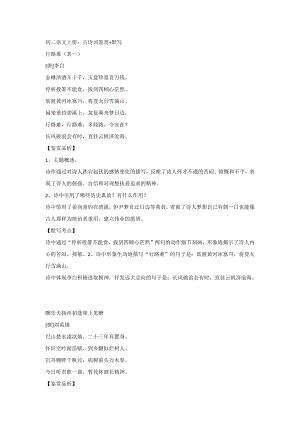 初二語文上冊：古詩詞鑒賞+默寫.docx