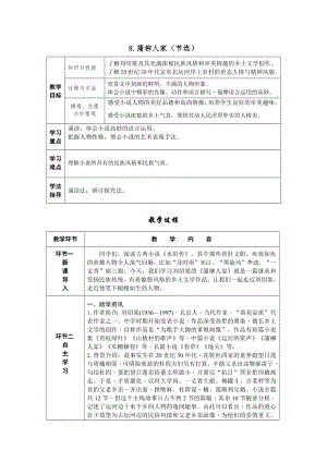 部編版九年級下冊語文8.蒲柳人家（節選）導學案含教學反思.docx
