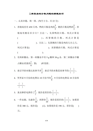 人教版六年級(jí)數(shù)學(xué)上冊(cè)方法技能提升卷（二）.docx