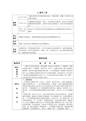 部編版九年級下冊語文2.梅嶺三章導學案含教學反思.docx