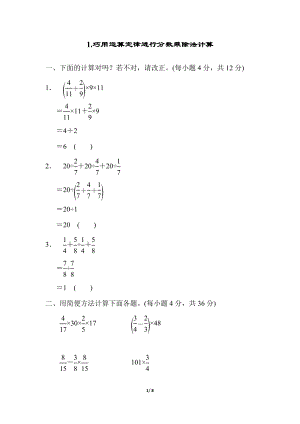 人教版六年級(jí)數(shù)學(xué)上冊(cè)方法技能提升卷（一）.docx