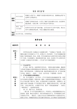 部編版九年級下冊語文寫作學習擴寫 導學案含教學反思.docx