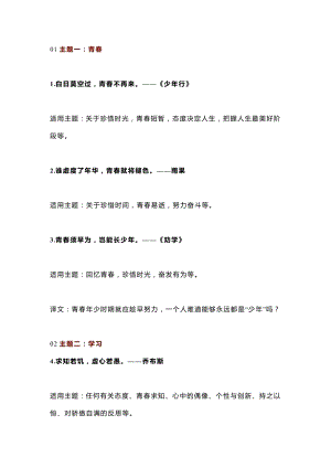 初中語文作文標題：42句寶藏小眾名言名句.docx