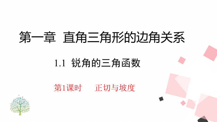 北師大版九年級下冊數學教學課件ppt（全冊合輯打包）.rar