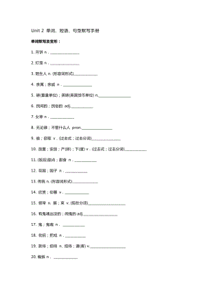 新目標英語九年級Unit2重點單詞+短語+句型默寫版+答案.docx
