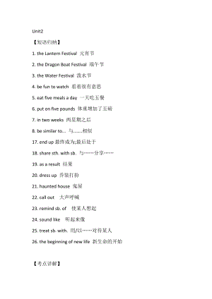 新目標(biāo)英語九年級Unit2必考知識(shí)點(diǎn).docx