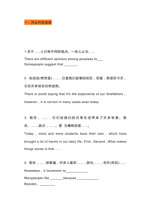 初中英語作文萬能句型：開頭+過渡+結尾+連接詞.docx