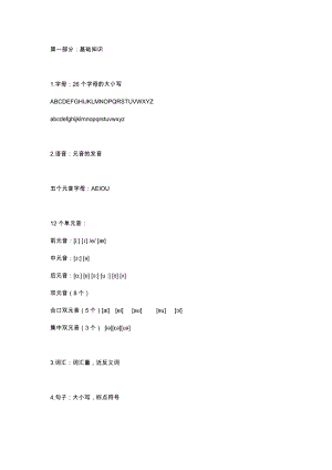 初一英語上冊：基礎(chǔ)+語法+句法匯總.docx