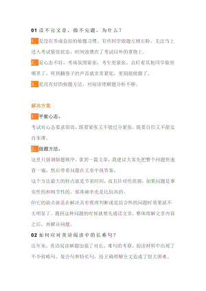 初中英語考試閱讀理解答題技巧.docx