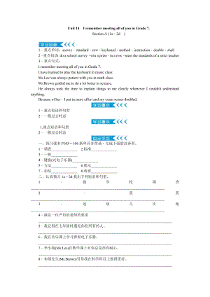 人教版九年級英語Unit 14　I remember meeting all of you in Grade 7教案.doc