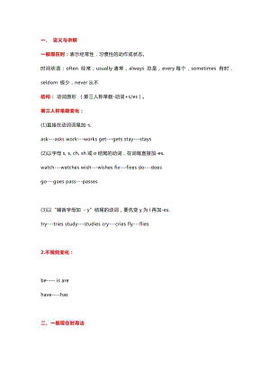 初中英語考試語法專題：一般現(xiàn)在時精講+精練+答案.docx