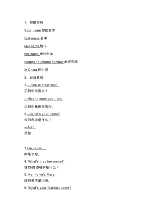 初一英語上冊：第一單元預(yù)習(xí)筆記.docx