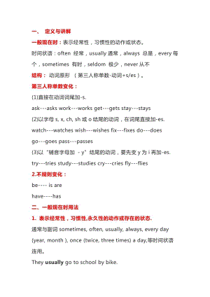 中考英語語法之一般現(xiàn)在時精講+精練+答案.docx