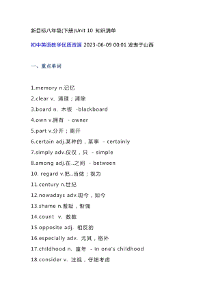新目標英語八年級(下冊)Unit 10 知識清單.docx