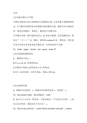 初一英語上冊：六大詞類知識點總結.docx