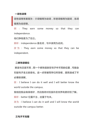 初中英語考試寫作中常見的九種句子語法錯(cuò)誤.docx