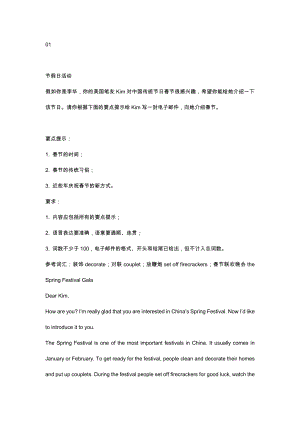 初二英語上冊：電子郵件、信件10篇范文.docx