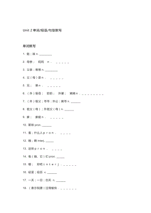 新目標(biāo)英語七年級（上冊）Unit2重點(diǎn)單詞+短語+句型默寫版+答案.docx