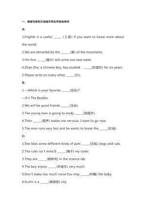 新目標八年級(下冊)Unit 8 詞匯專練+答案.docx