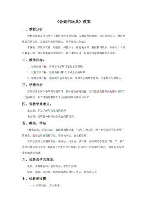 人教版五年級(jí)下冊(cè)美術(shù)《會(huì)亮的玩具》教案02.doc