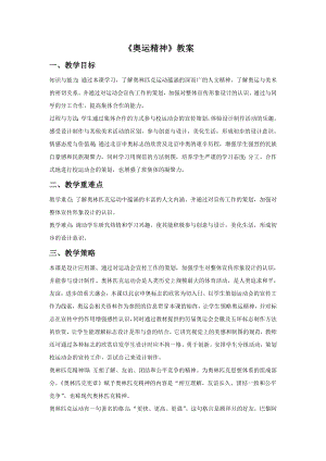 人教版六年級下冊美術奧運精神教案03.doc