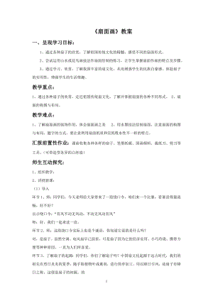 人教版六年級下冊美術《扇面畫》教案03.doc