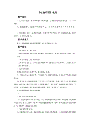 人教版五年級上冊美術電腦動畫教案03.doc