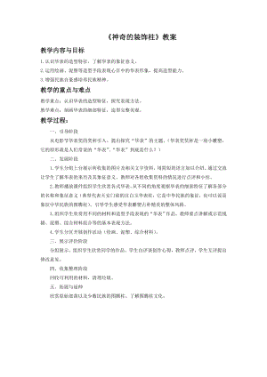 人教版五年級(jí)上冊(cè)美術(shù)神奇的裝飾柱教案03.doc