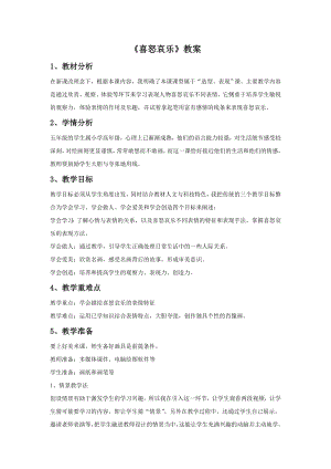 人教版五年級(jí)下冊(cè)美術(shù)喜怒哀樂教案03.doc