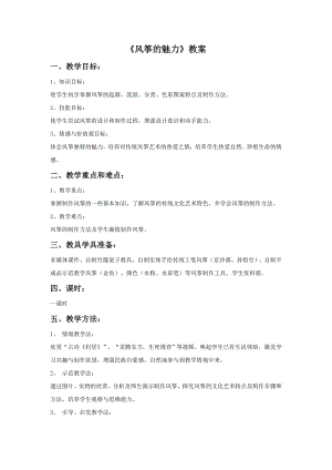 人教版五年級下冊美術風箏的魅力教案02.doc