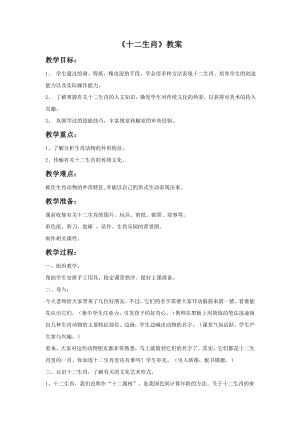 人教版五年級下冊美術(shù)《十二生肖》教案02.doc