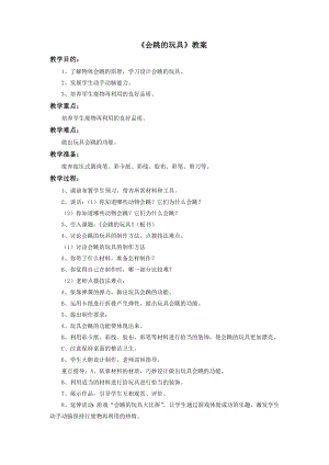 人教版五年級上冊美術《會跳的玩具》教案.doc