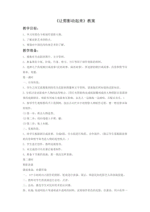 人教版六年級上冊美術《讓剪影動起來》教案3.doc