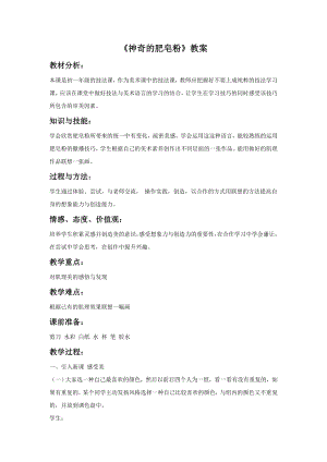 人教版五年級下冊美術神奇的肥皂粉教案02.doc