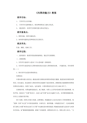 人教版五年級下冊美術風箏的魅力教案.doc