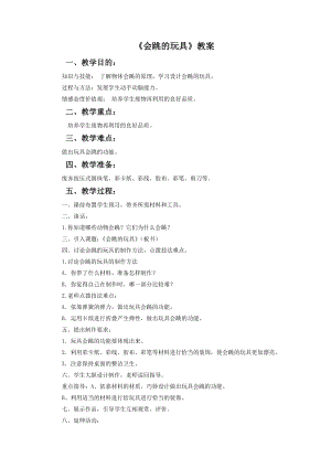 人教版五年級上冊美術會跳的玩具教案02.doc