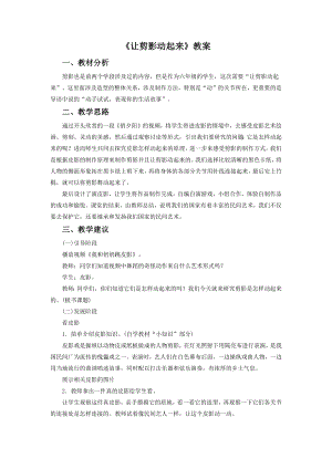 人教版六年級上冊美術《讓剪影動起來》教案2.doc