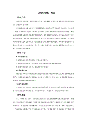 人教版六年級下冊美術奧運精神教案.doc