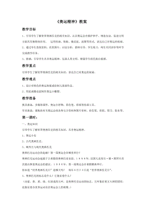人教版六年級下冊美術奧運精神教案02.doc