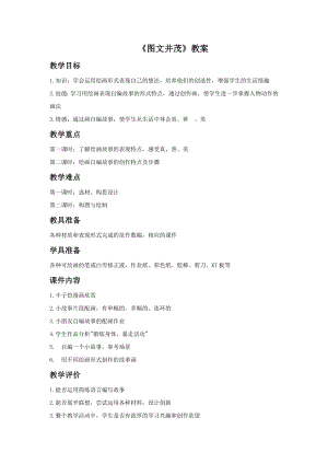 人教版六年級下冊美術《圖文并茂》教案03.doc