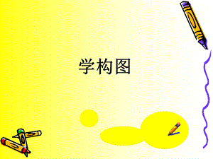 人教版五年級下冊美術學構圖課件.ppt