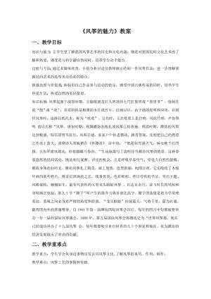 人教版五年級下冊美術風箏的魅力教案03.doc