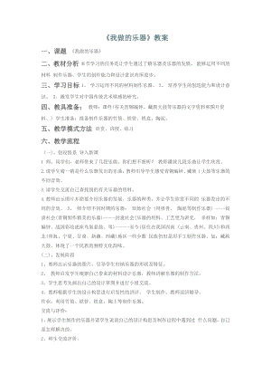 人教版六年級上冊美術我做的樂器教案2.doc