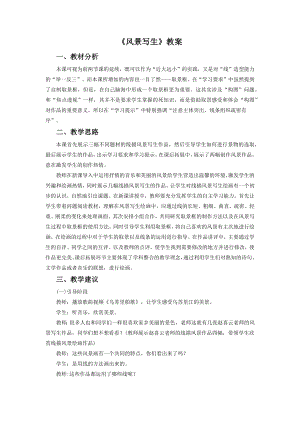 人教版六年級上冊美術《風景寫生》教案3.doc