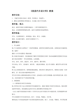 人教版四年級上冊美術《我是汽車設計師》教案.doc