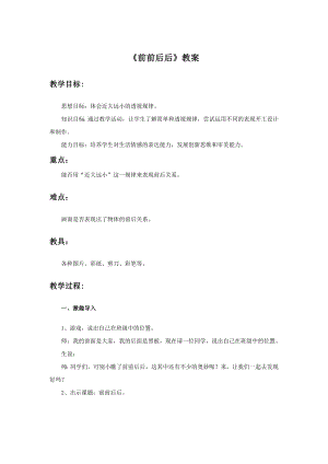 人教版三年級上冊美術前前后后教案.doc