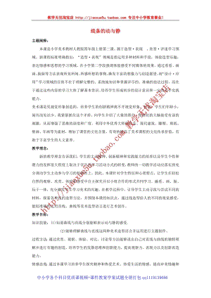 人教版四年級上冊美術(shù)第2課 線條的動與靜 教案2.doc